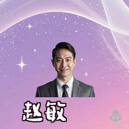 赵敏
